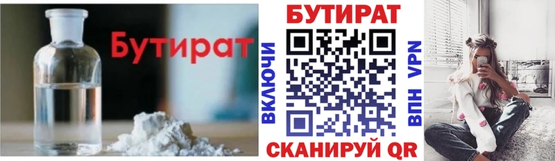 БУТИРАТ 1.4BDO  наркошоп  Камбарка 
